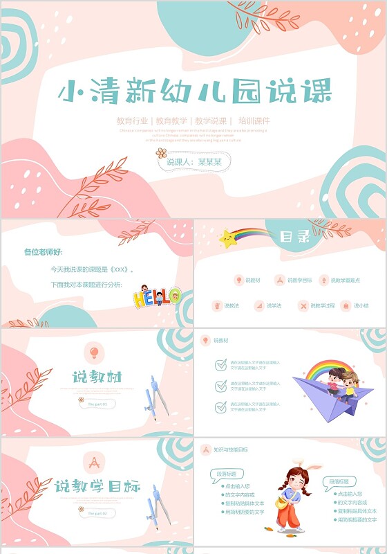 可爱小清新活泼色块粉色花草幼儿园说教师课件PPT幼儿园说课