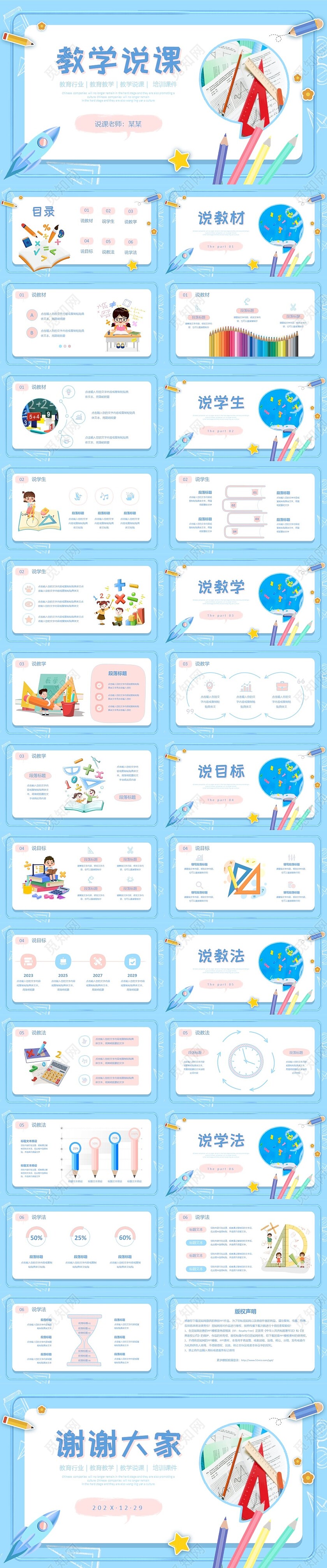 蓝色卡通数字数学教学课件教师说课PPT数学说课