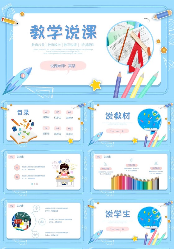 蓝色卡通数字数学教学课件教师说课PPT数学说课