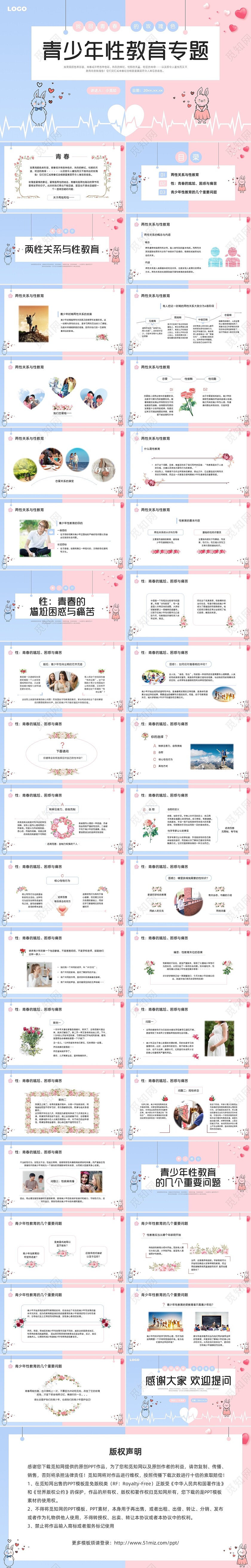 彩色水彩简约插画青少年性教育培训PPT课件