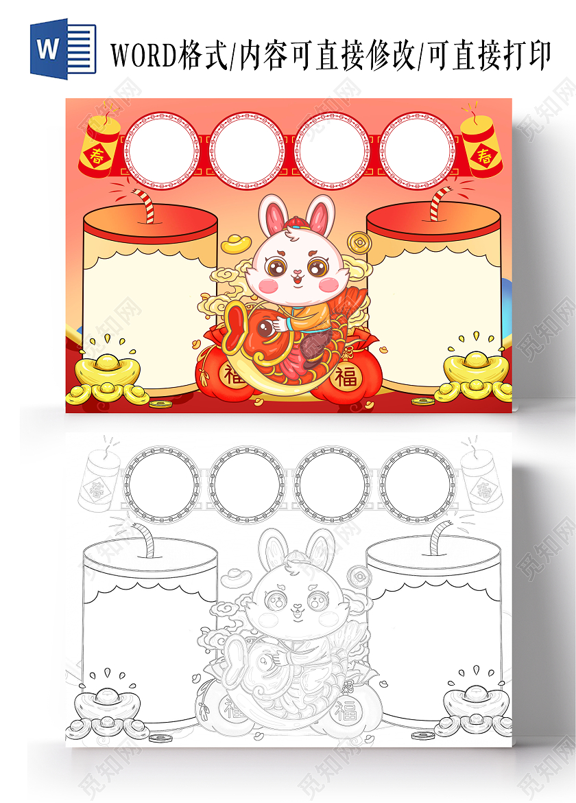 橙色卡通兔年空白小报新年空白小报手抄报