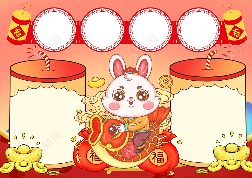 橙色卡通兔年空白小报新年空白小报手抄报