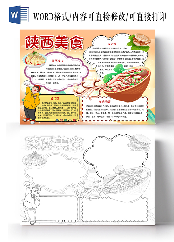 卡通西安美食小报手抄报陕西美食