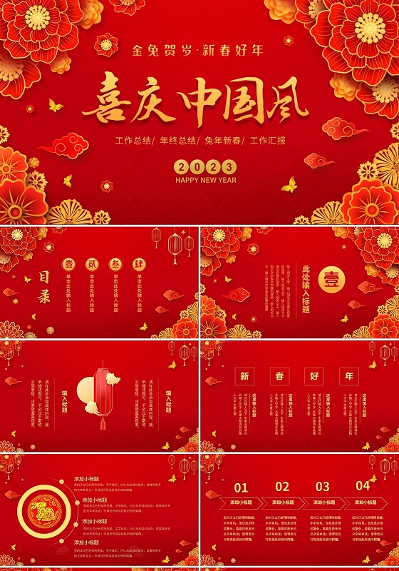 红色喜庆立体剪纸中国风工作总结工作汇报年终总结PPT红色中国风