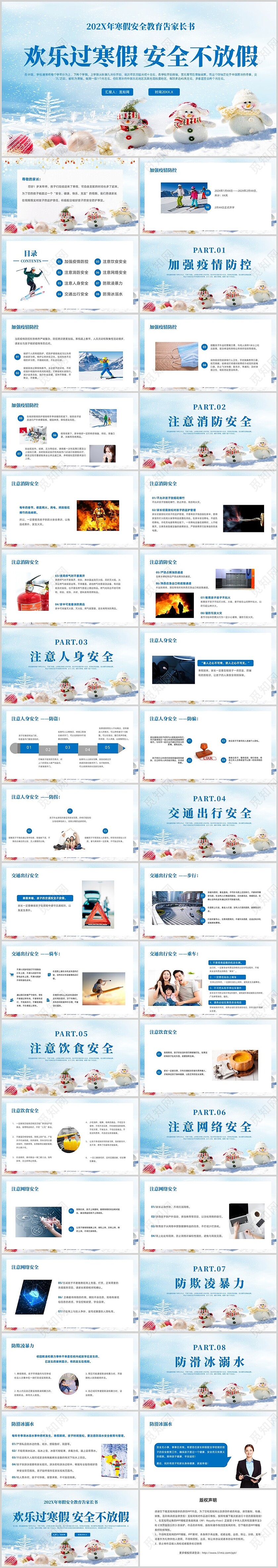 蓝色实拍风寒假安全家长会