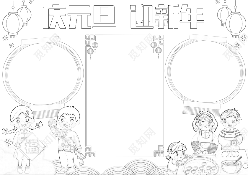 黄色卡通庆元旦迎新年小报手抄报