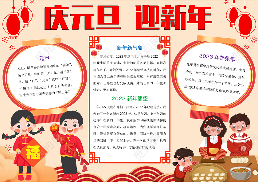 黄色卡通庆元旦迎新年小报手抄报