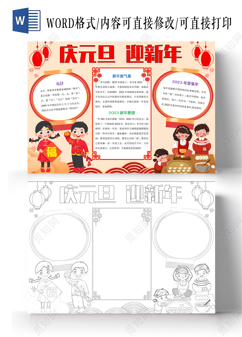 黄色卡通庆元旦迎新年小报手抄报