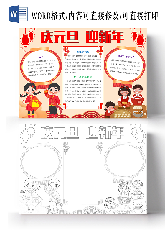 黄色卡通庆元旦迎新年小报手抄报