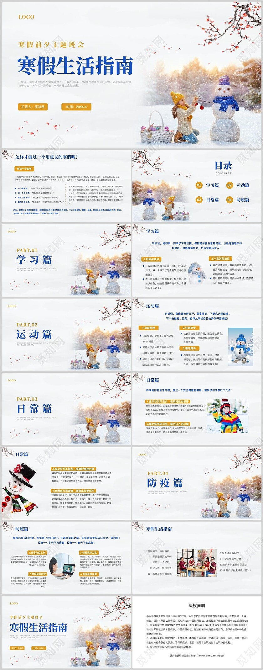 蓝色实拍风寒假生活寒假前夕主题班会我的寒假生活