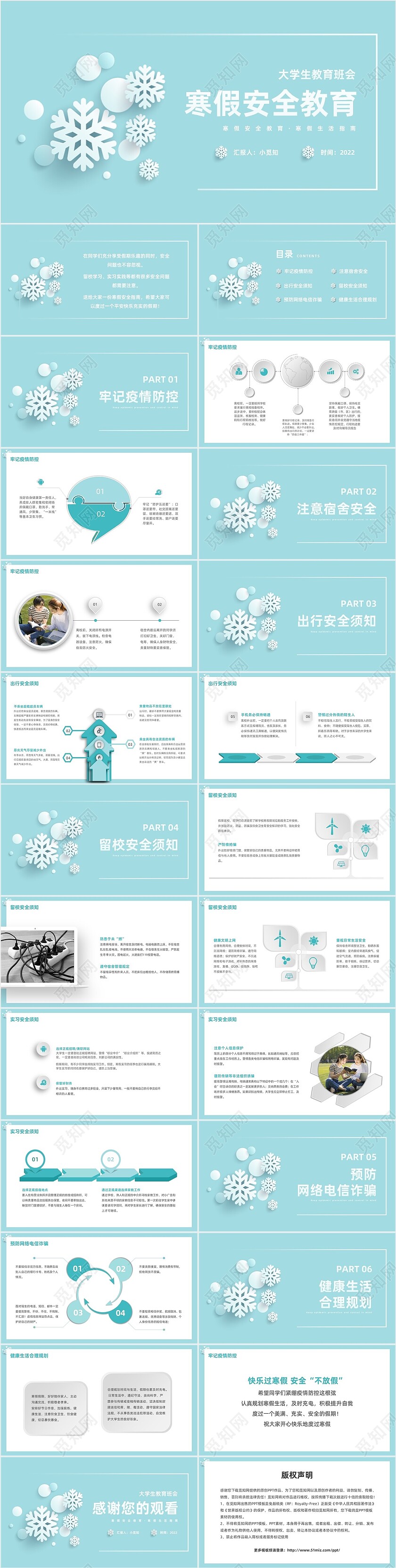 大学生寒假安全教育蓝色微粒体PPT