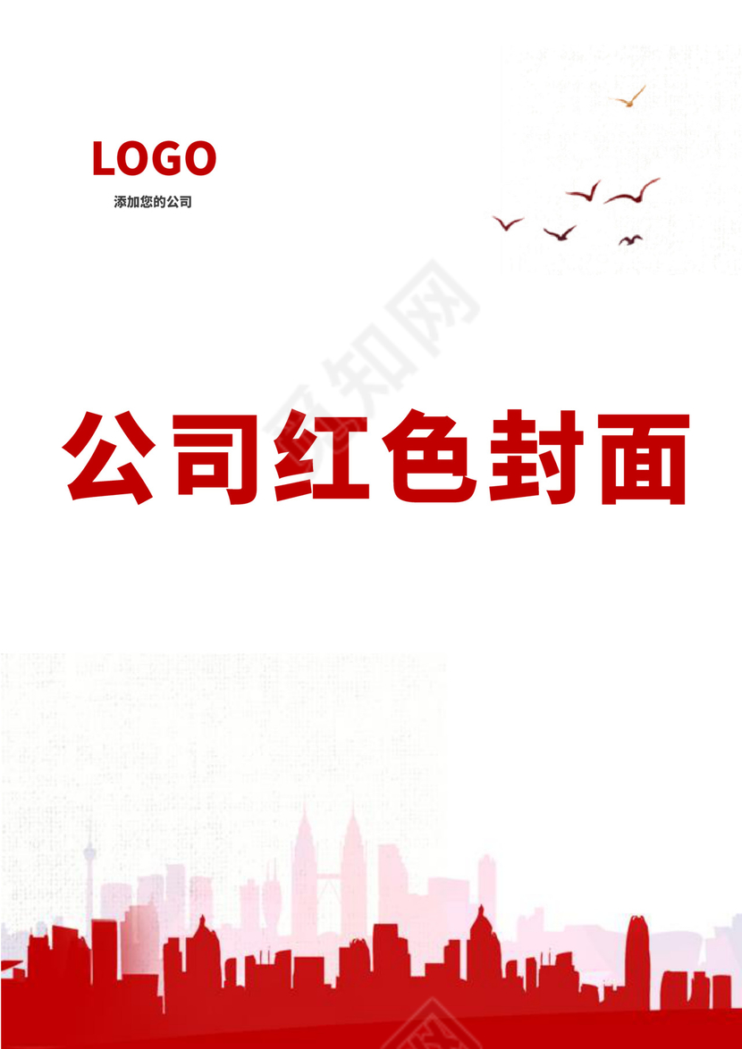 红色简约封面公司企业封面模板红色封面NO2