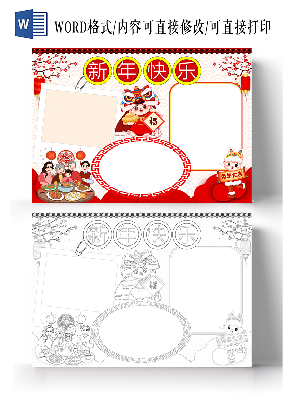 红色卡通新年快乐新年空白小报卡通新年空白小报