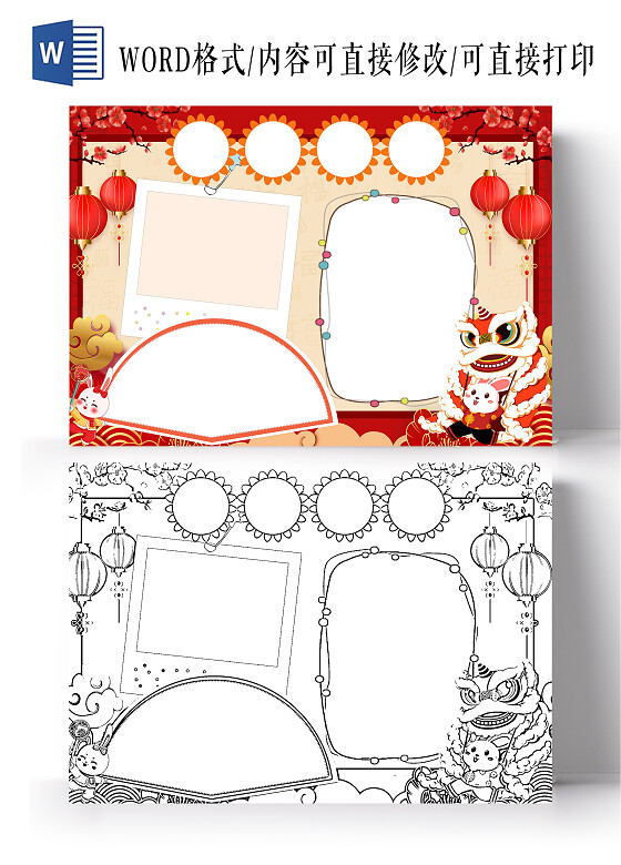 红色卡通新年空白小报卡通新年空白小报