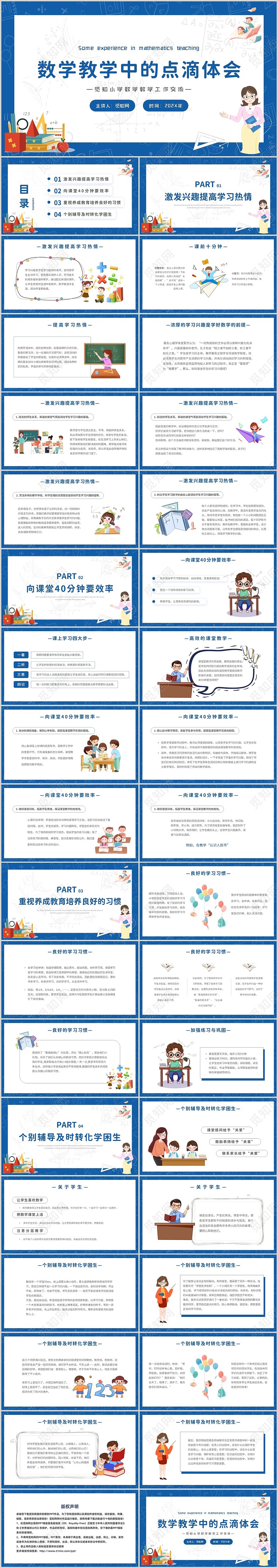 蓝色简约数学教学中的点滴体会小学数学教学工作交流会PPT模板