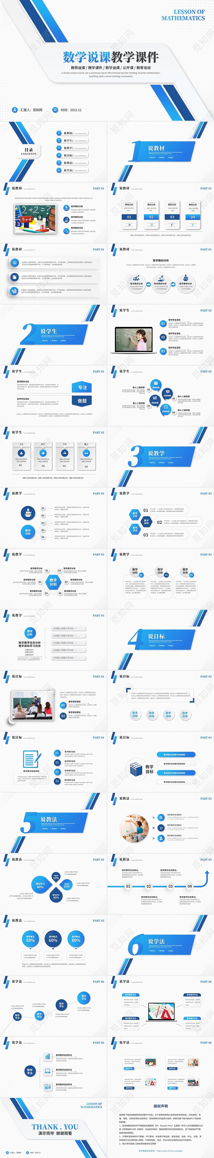 蓝色微粒体数学说课教师说课教学课件教育培训ppt模板
