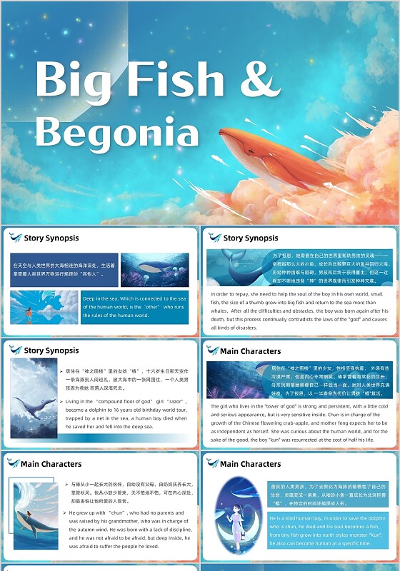 蓝色卡通大鱼海棠英语电影分享课件PPT模板