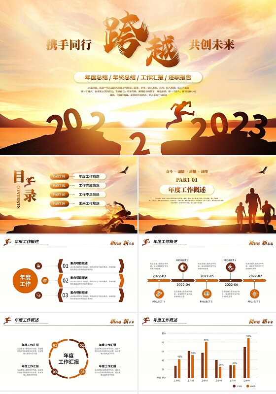 励志风跨越2023年终总结工作总结年终述职ppt模板