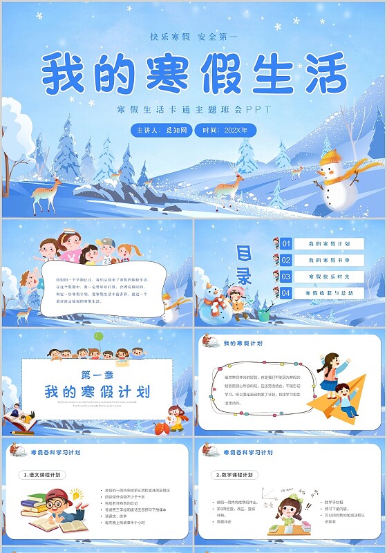 蓝色简约卡通插画我的寒假生活主题班会PPT模板