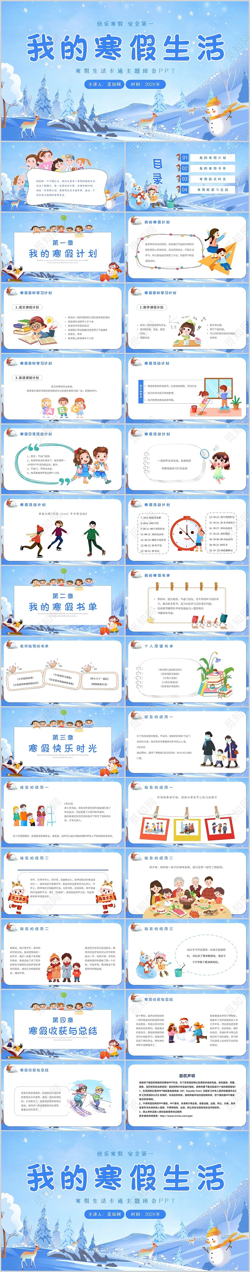 蓝色简约卡通插画我的寒假生活主题班会PPT模板