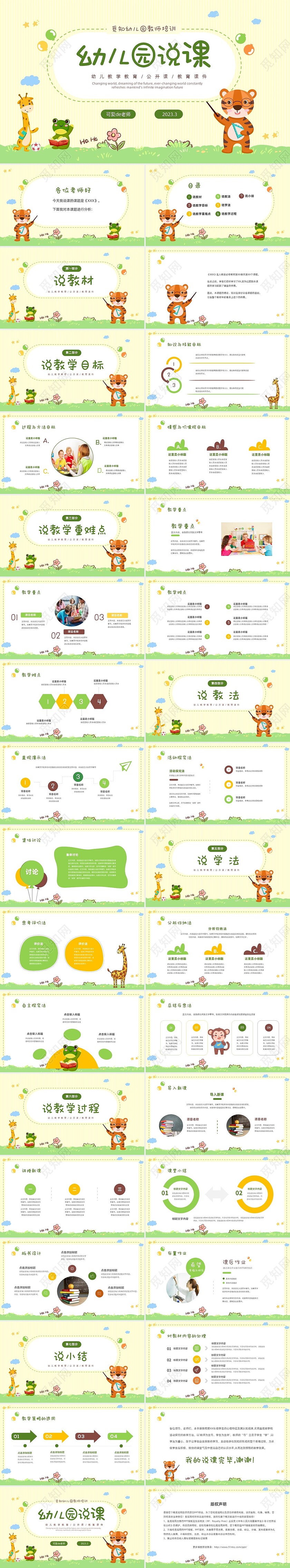 黄色温馨卡通动物儿童幼儿园教师说课PPT幼儿园说课