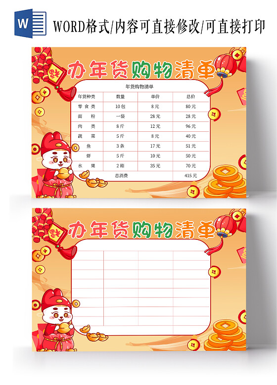 黄色新年喜庆卡通背景新年购物清单灯笼卡通新年春节年货支出统春节年货支出统计表
