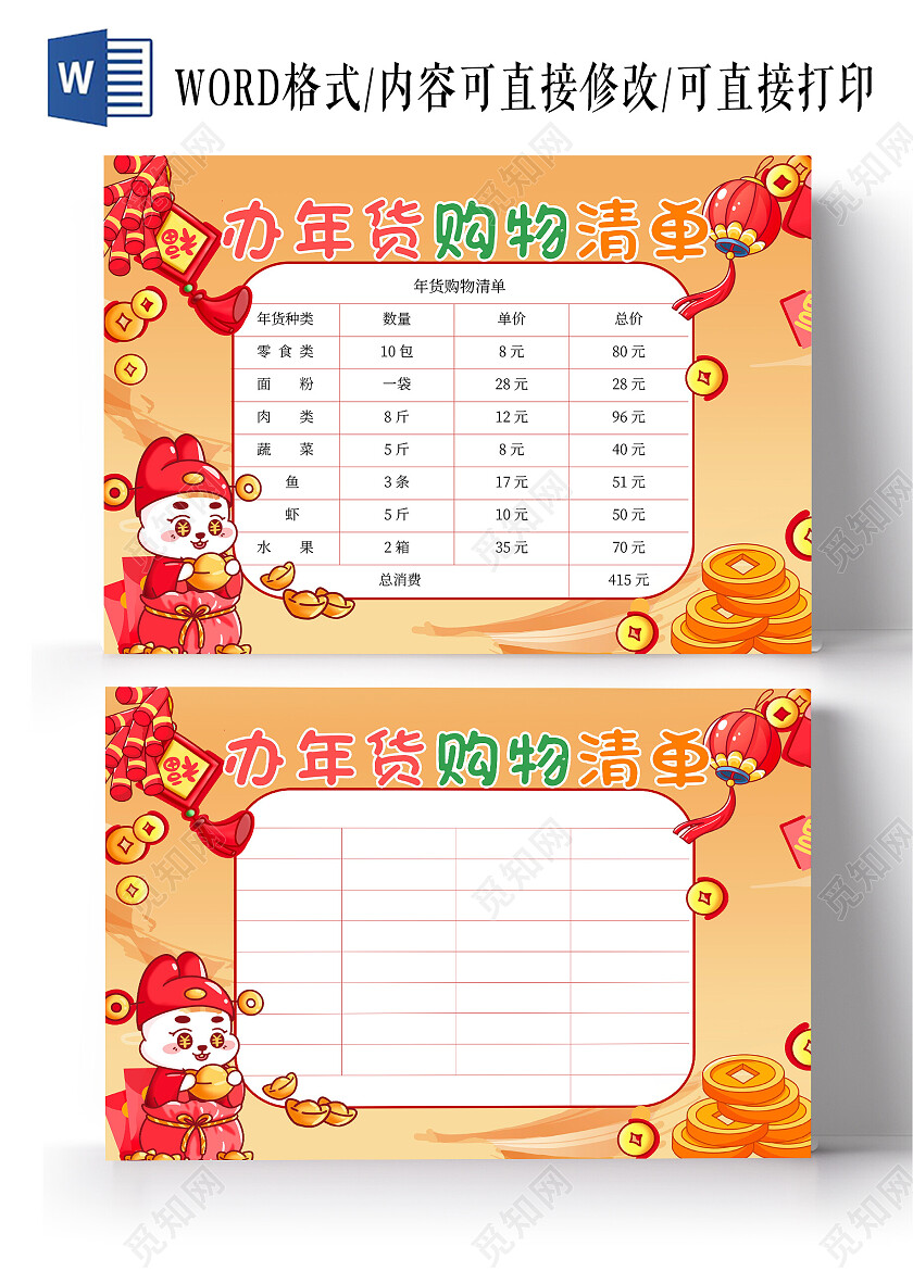 黄色新年喜庆卡通背景新年购物清单灯笼卡通新年春节年货支出统春节年货支出统计表