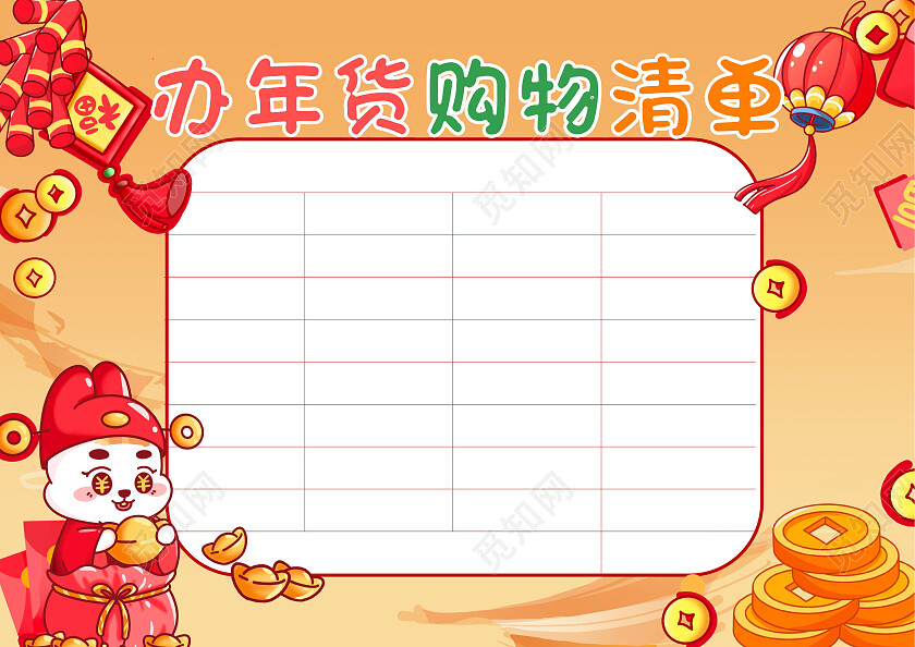 黄色新年喜庆卡通背景新年购物清单灯笼卡通新年春节年货支出统春节年货支出统计表
