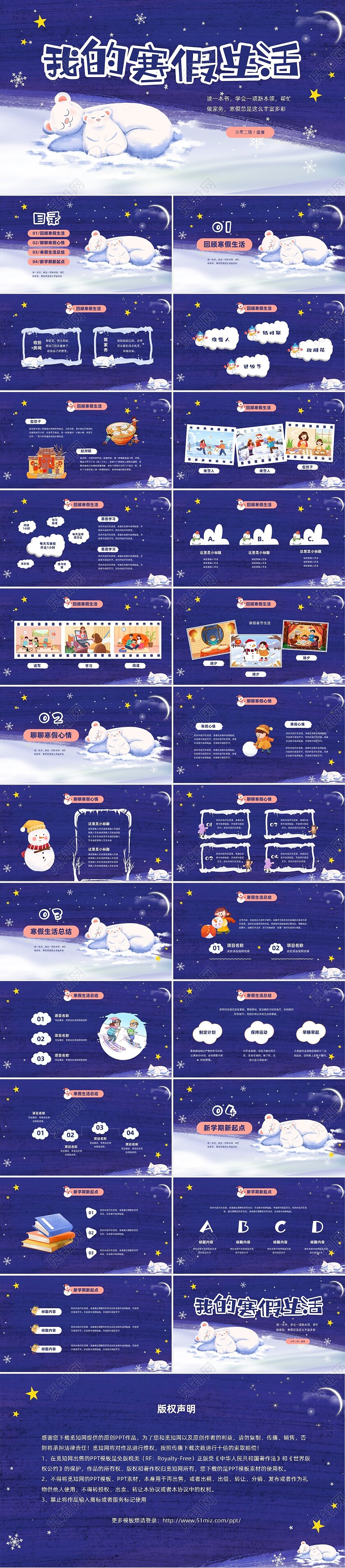 蓝色梦幻卡通儿童我的寒假生活PPT