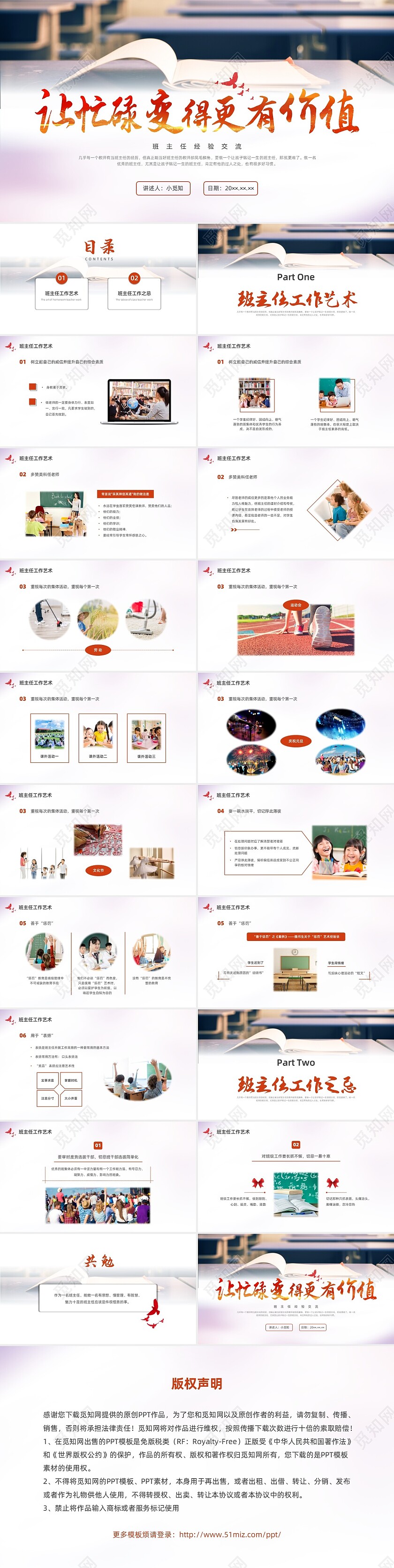 红色水彩简约商务班主任经验交流PPT课件