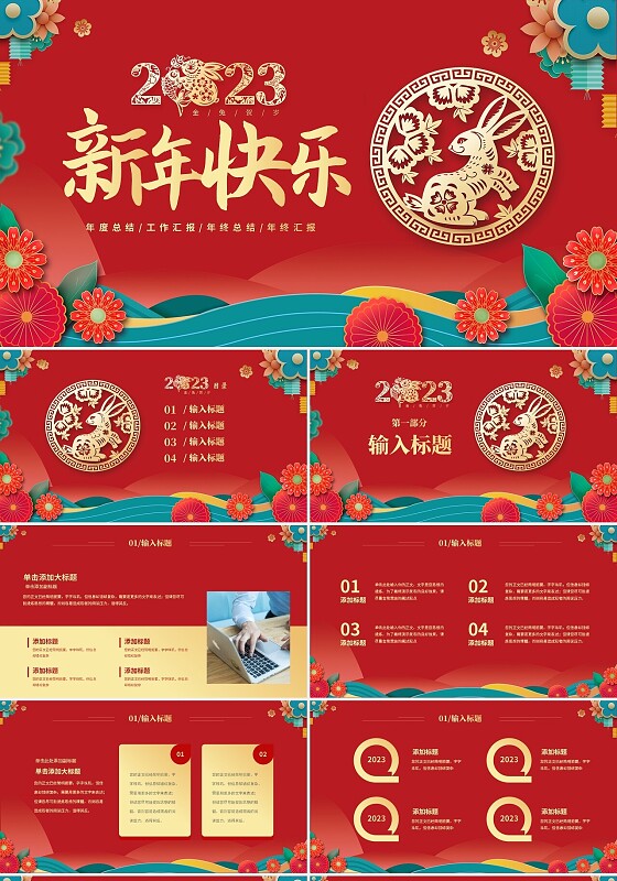 红色喜庆立体剪纸花朵新春工作总结工作汇报红色中国风