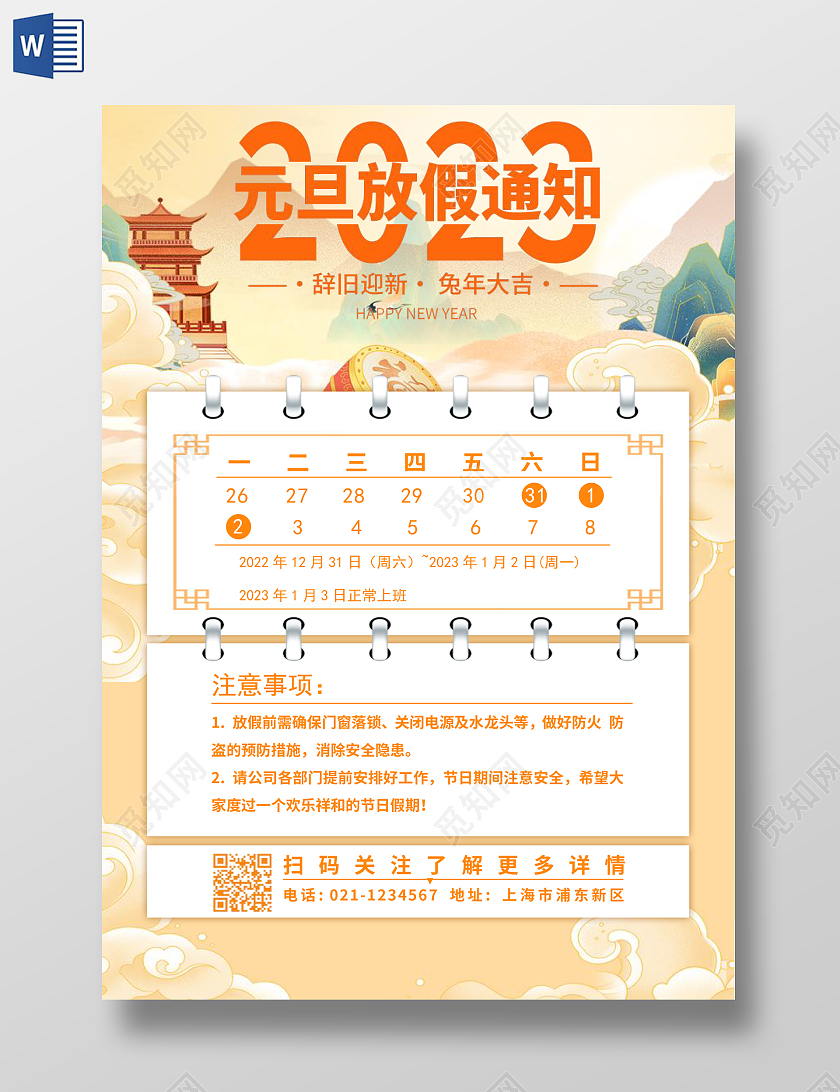 黄色卡通元旦通知元旦放假通知卡通元旦放假通知