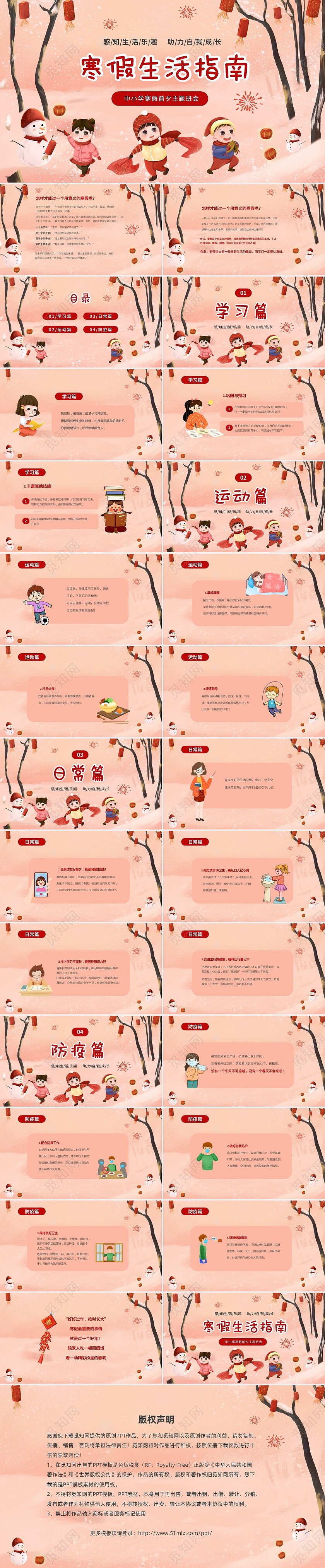 红色喜庆插画风寒假生活放假前夕主题班会PPT我的寒假生活