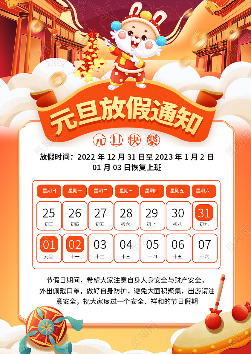 黄色卡通元旦放假通知放假通知卡通元旦放假通知
