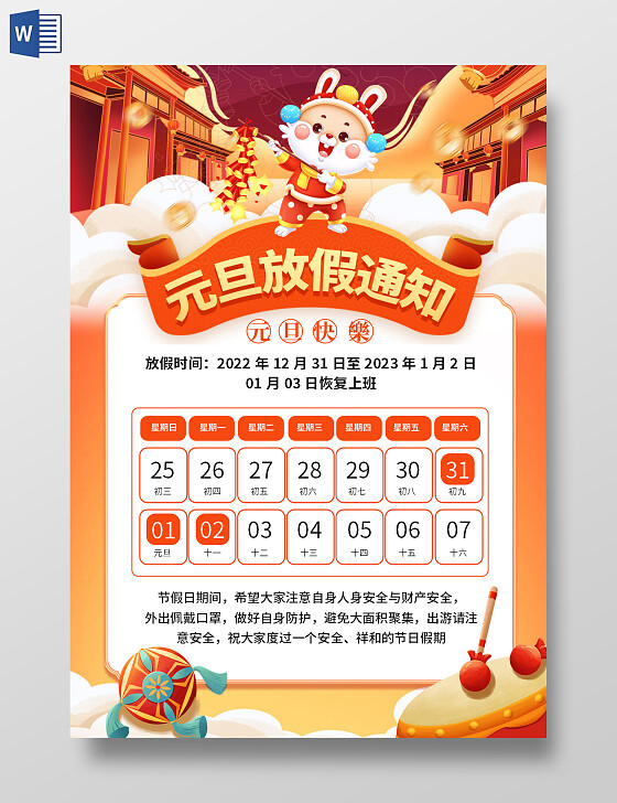 黄色卡通元旦放假通知放假通知卡通元旦放假通知