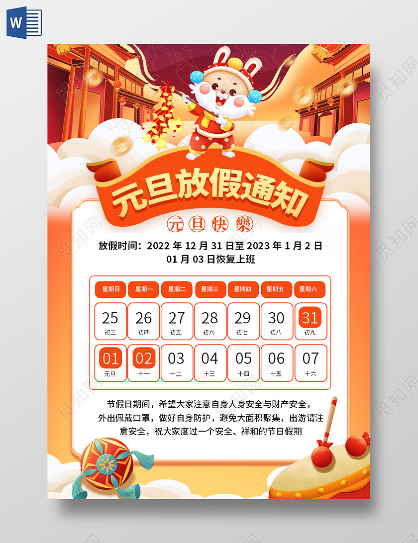黄色卡通元旦放假通知放假通知卡通元旦放假通知