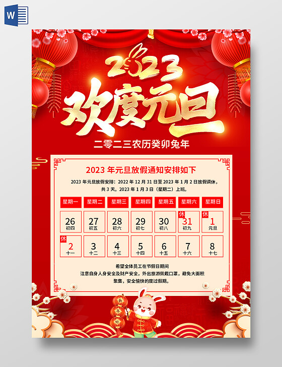 红色卡通2023欢度元旦元旦放假通知