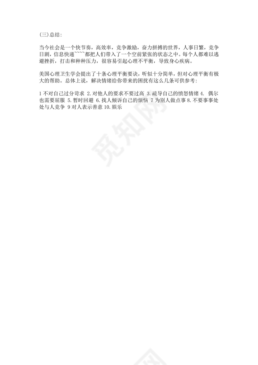 白色简洁情绪主题班会教案老师上课教案模板