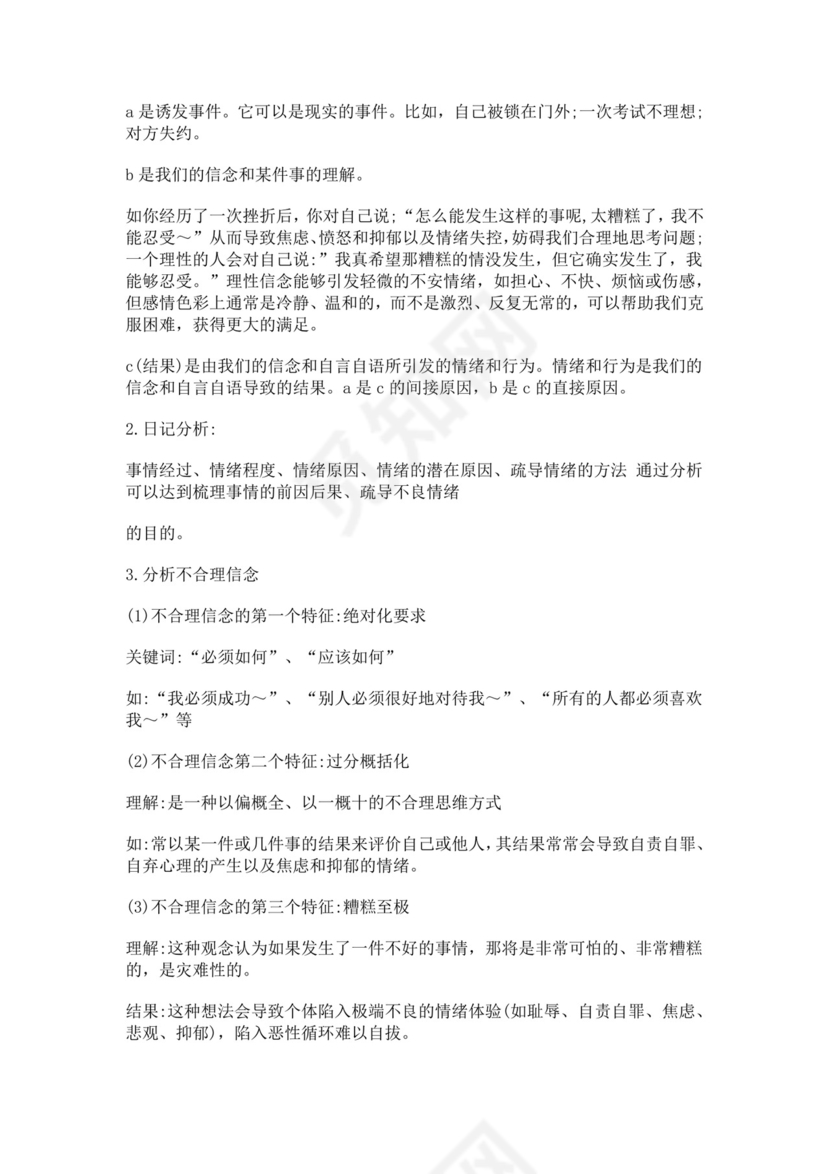 白色简洁情绪主题班会教案老师上课教案模板