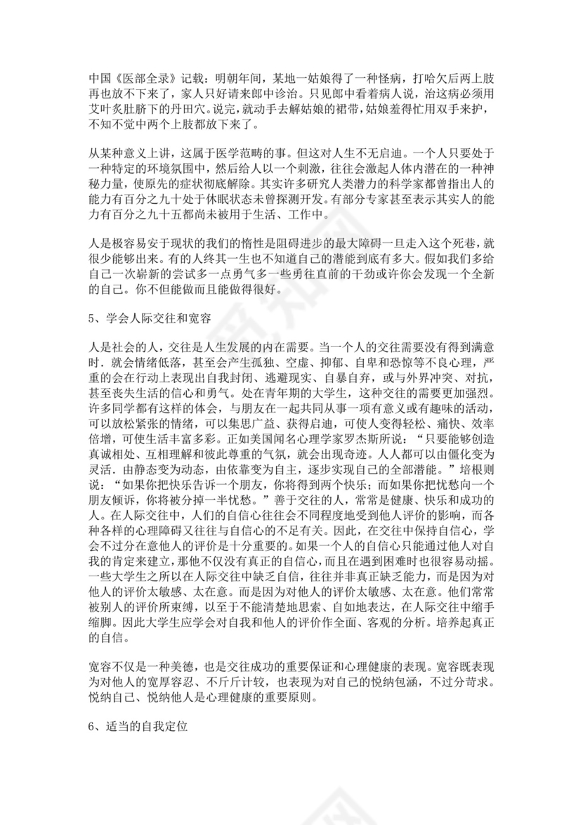 白色简洁挫折主题班会教案老师上课教案模板