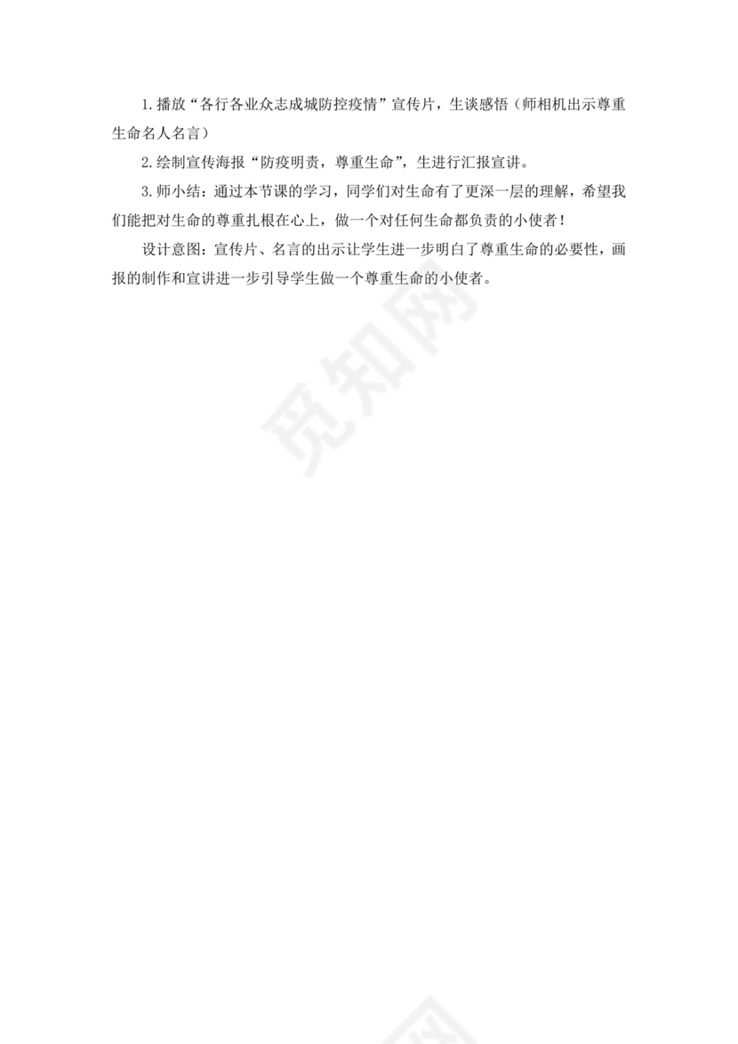 白色简洁尊重主题班会教案老师上课教案模板