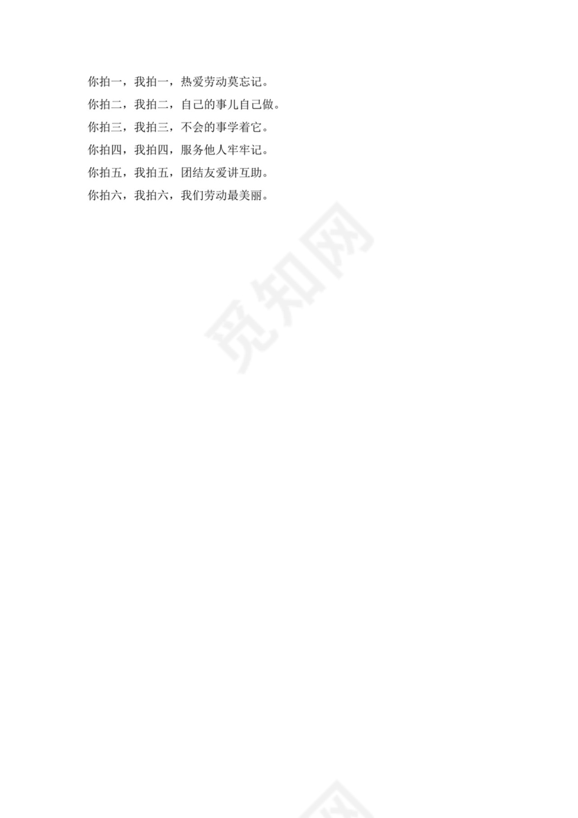 白色简洁劳动主题班会教案老师上课教案模板