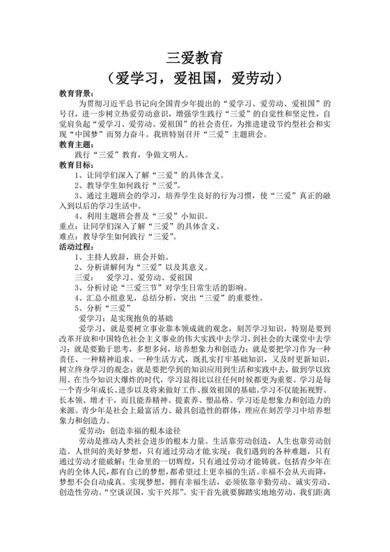 白色简洁劳动主题班会教案老师上课教案模板