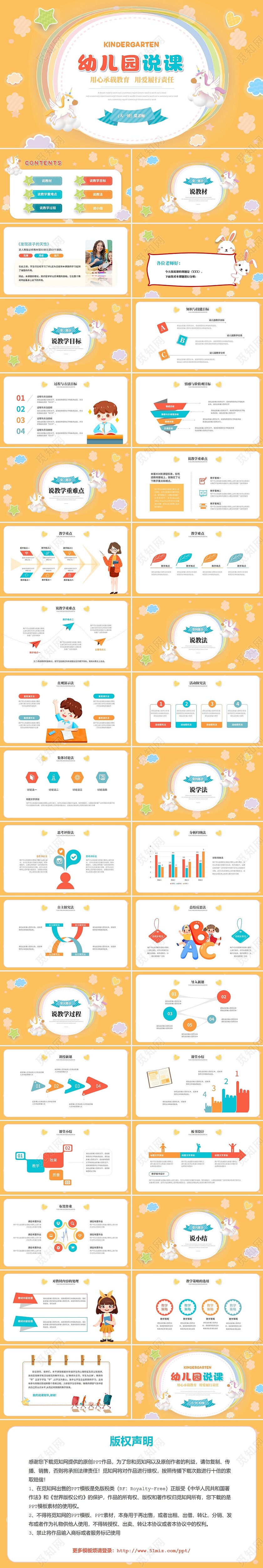 多彩卡通贴纸风幼儿园说课教学课件教师说课ppt模板