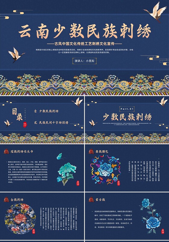古风中国传统刺绣花样工艺刺绣艺术文化传承PPT云南少数民族刺绣