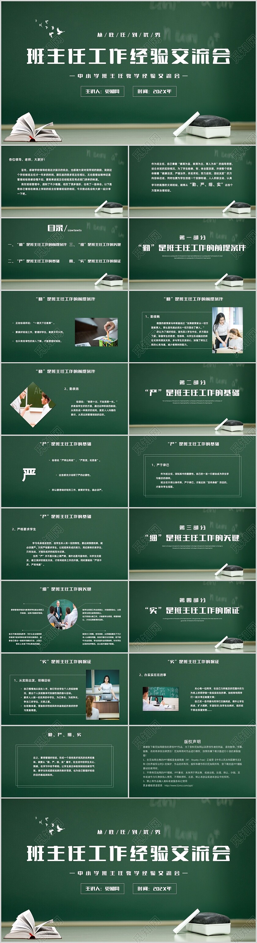 藏青色简约风格班主任工作经验交流会主题PPT模板班主任经验交流