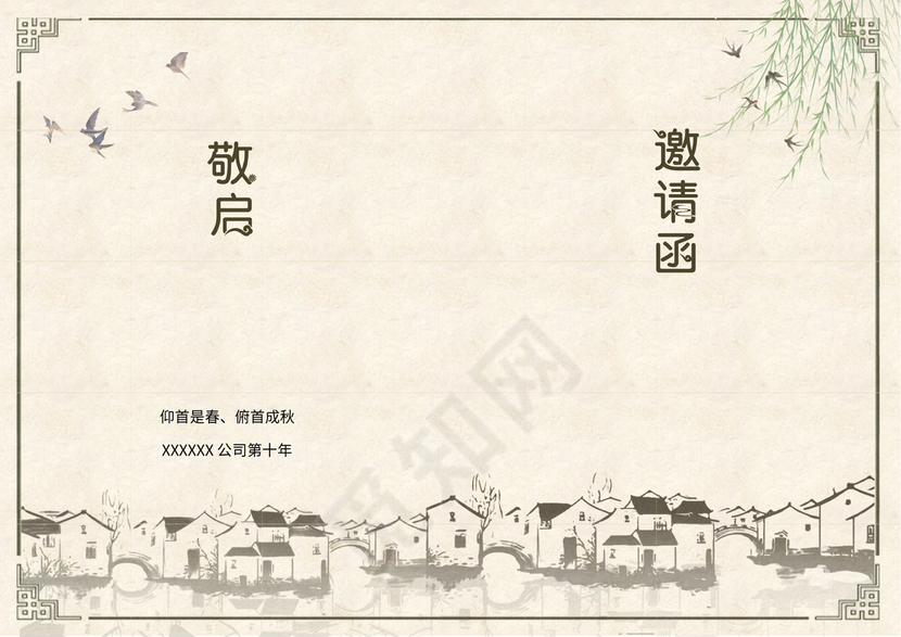 典雅古风水墨年会邀请函