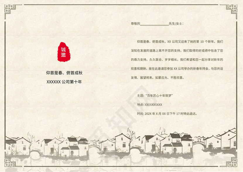 典雅古风水墨年会邀请函