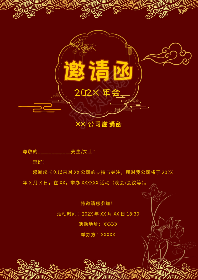 红色简约鎏金年会邀请函