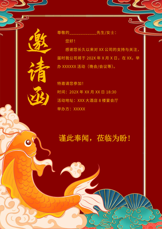 红色中国风年会邀请函中国风国潮年会邀请函